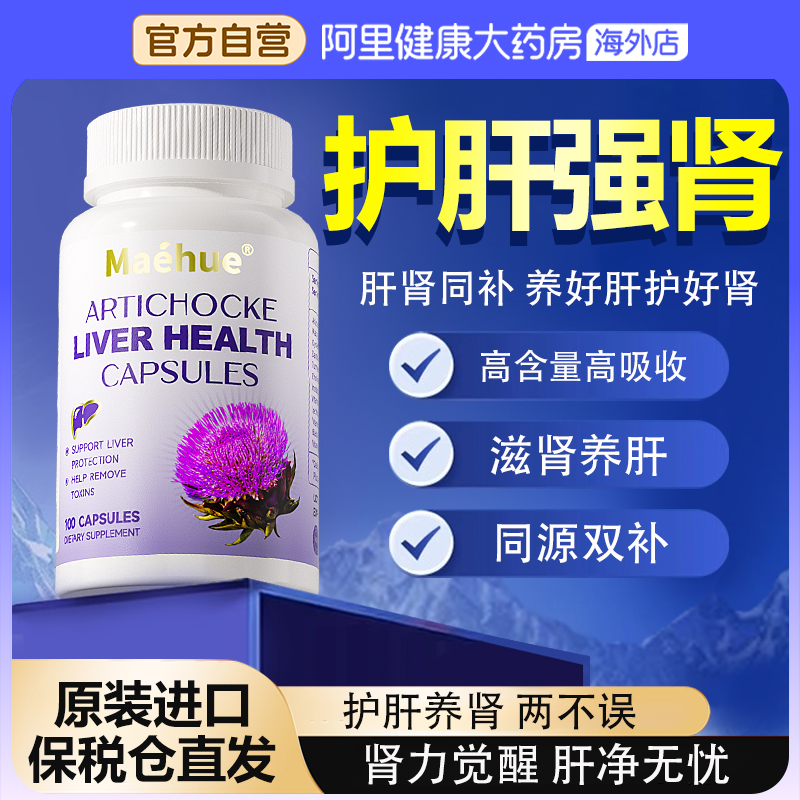 进口护肝片肝肾同补胶囊补强肾男士熬夜正品官方旗舰店养护肝神器