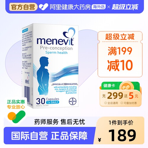Menevit爱乐维备孕胶囊维生素C