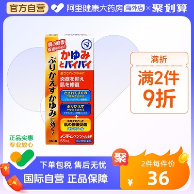 日本进口近江兄弟社止痒液湿疹皮炎皮疹痱子瘙痒皮肤炎药55ml