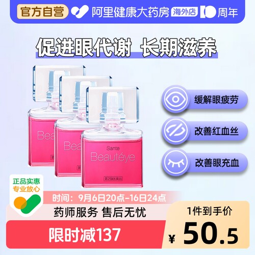 日本参天滴眼液santen参天玫瑰眼药水12ml进口正品12ml*3眼疲劳