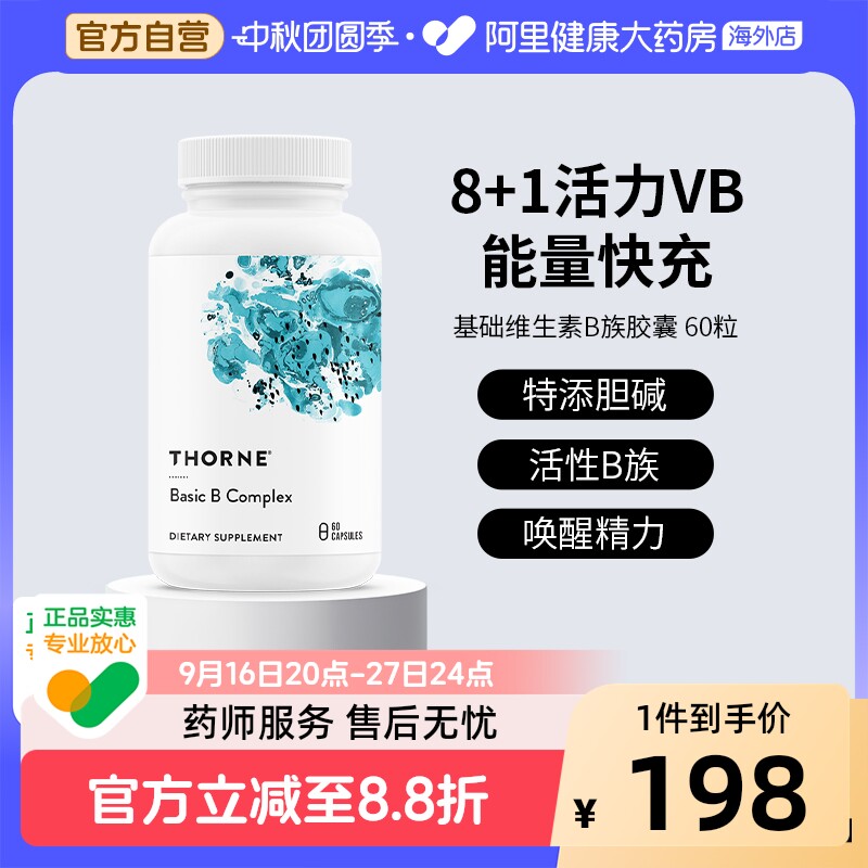Thorne悦恩基础维B增强活力图片