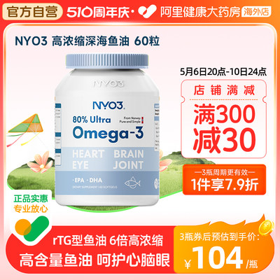 NYO3深海鱼油高浓度omega3软胶囊