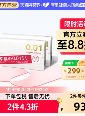 2件日本sagami幸福相模001超薄套安全套正品官方0.01百补海外SK