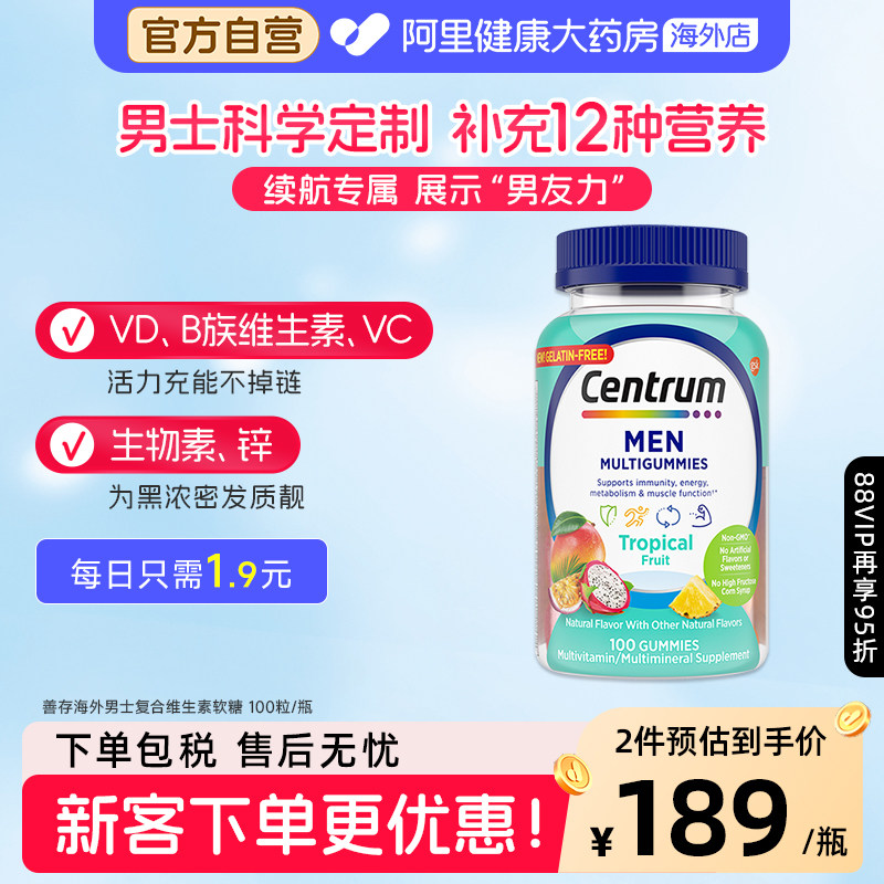 Centrum善存海外男士多种维生素水果味软糖复合维生素软糖100粒