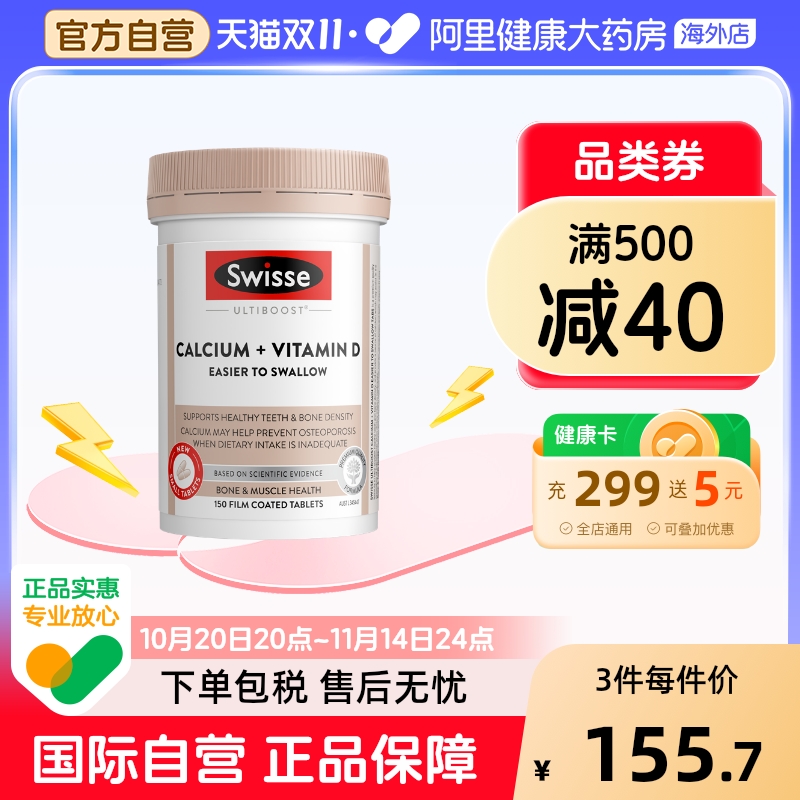Swisse柠檬酸钙迷你片150片