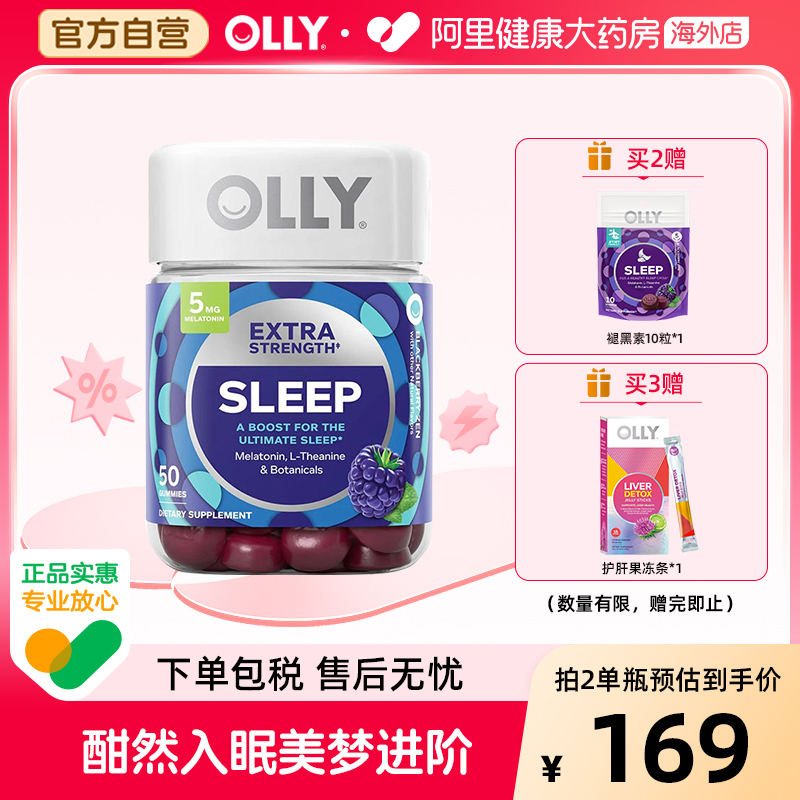 OLLY强化版褪黑素安瓶5mg软糖退黑素助眠闪睡安眠50粒美国进口