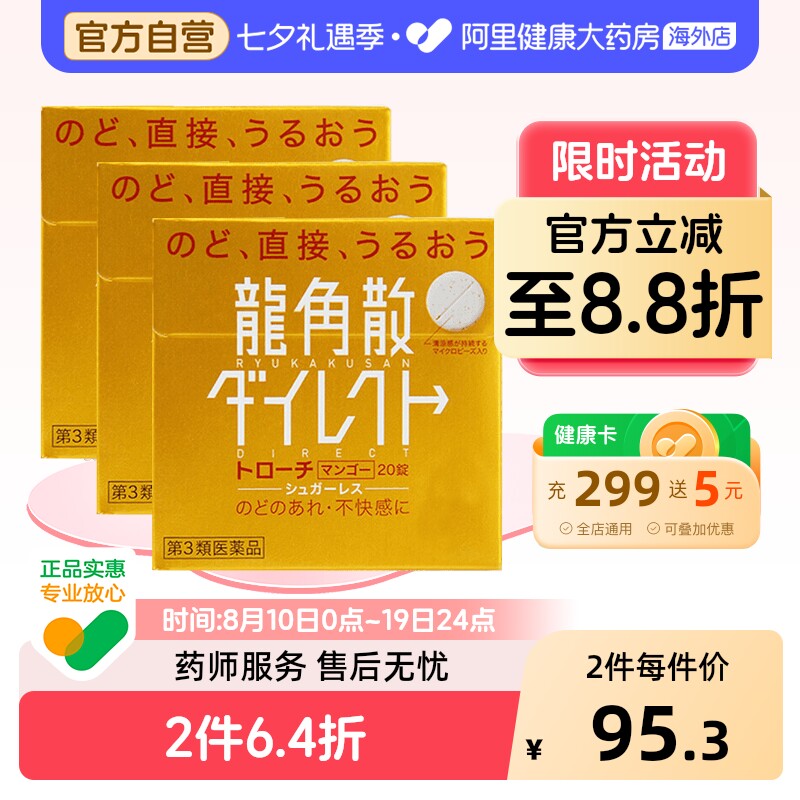 龙角散止咳药化痰原装含片咳嗽药咽炎日本润喉直爽祛痰进口喉咙