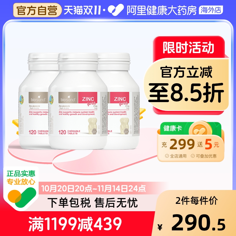 澳洲bio island婴幼儿童宝宝补锌小熊咀嚼片 锌片改善食欲120粒*3