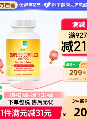 ESTHELIV研生之力美国运动营养维生素b族PQQ细胞能量燃粒瓶B6B12