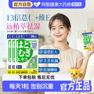 DHC日本进口薏仁薏米精华胶原蛋白肽