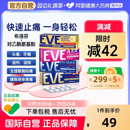 日本白兔eve止疼药退烧药头疼牙痛生理痛经速效布洛芬片偏头痛