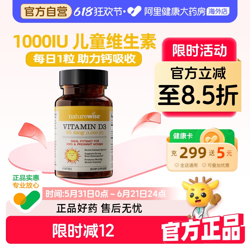 naturewise婴幼儿童宝宝1000iu维生素d3软胶囊型nw阳光瓶vd3