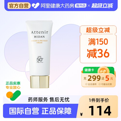 ATTENIR/艾天然防晒乳清爽素颜隔离轻薄水润防水提亮SPF50+