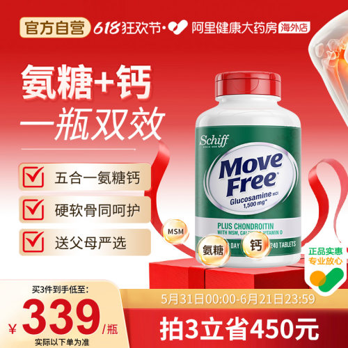 益节Move Free氨糖软骨素一瓶双补中老年关节健康高钙氨糖240粒