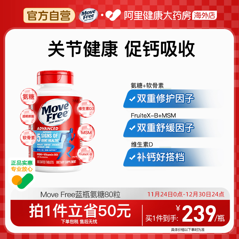 美国schiffmovefree氨糖软骨素