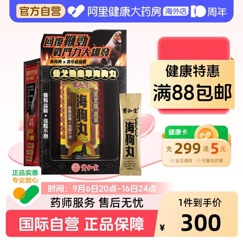 宝和堂金戈劲虫草海狗丸精血不足