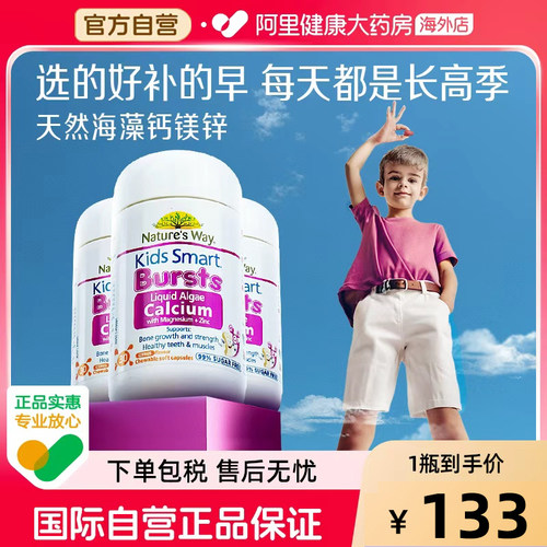 澳洲进口珍贵婴幼儿海藻钙