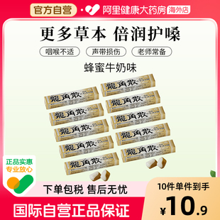 日本龙角散原味草本润喉糖薄荷味条装 40g—蜂蜜牛奶味