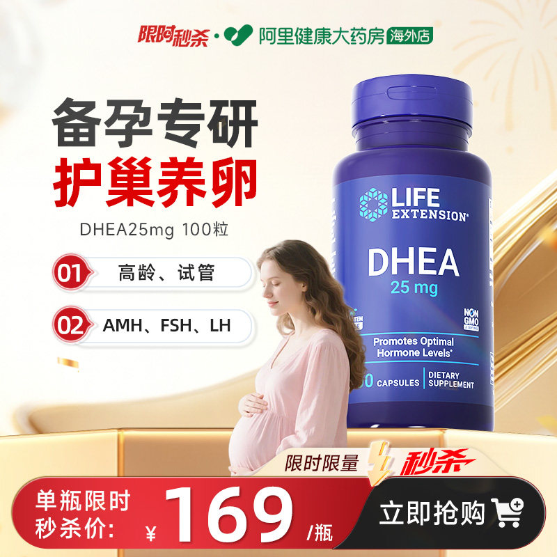 沿寿LIFE卵巢DHEA女性备孕精准保养卵子质量卵泡发育25mg进口胶囊