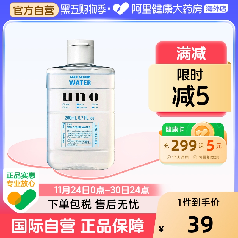 男士精华水爽肤护肤清爽