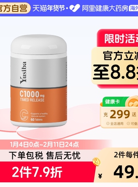 Yusiba御仕葆维生素C高含量维c1000mg缓释片vc天然高浓度进口正品