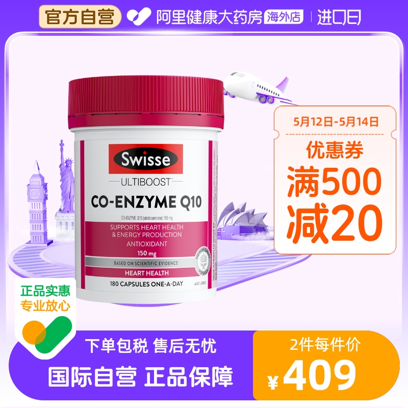 澳洲swisse斯维诗辅酶Q10软胶囊1