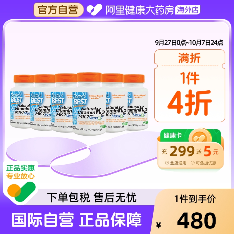 金达威天然维生素K2增加骨密质