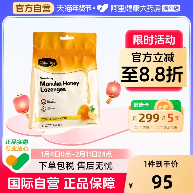 comvita康维他 10+蜂蜜蜂胶糖柠檬味40粒 新西兰进口护嗓润嗓