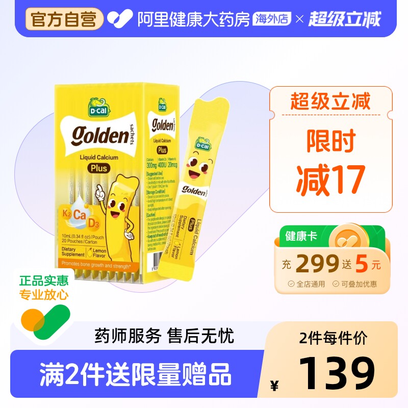 迪巧小黄条液体钙婴幼儿儿童钙赖氨酸钙锌D3K2钙 10ml20条钙镁锌