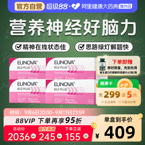 STADA史达德甲钴胺B12充能学期装