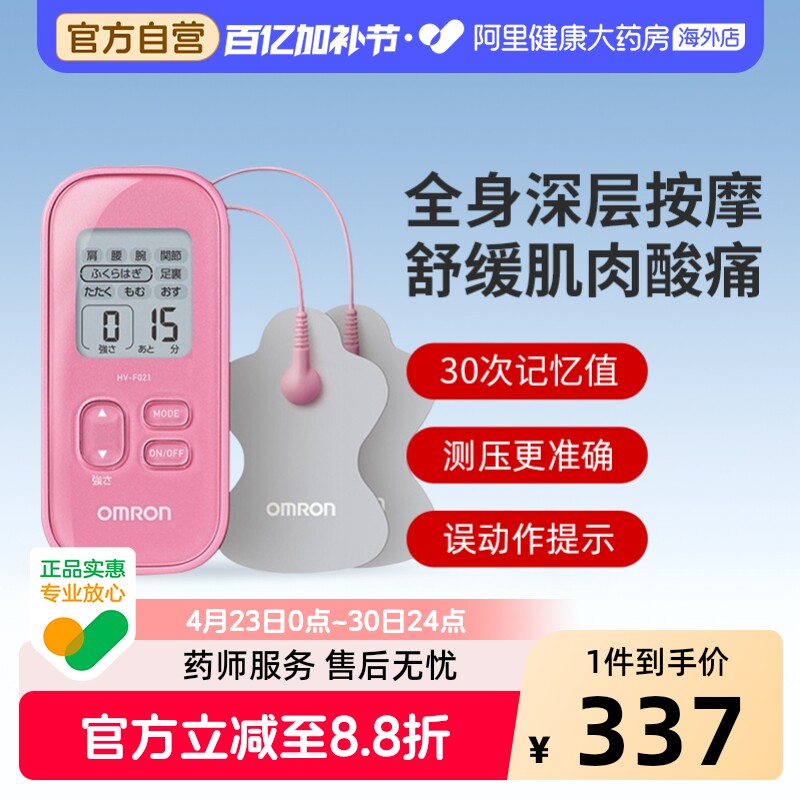 日本欧姆龙Omron按摩理疗仪器肩周炎腰部肩部低频F021官方旗舰