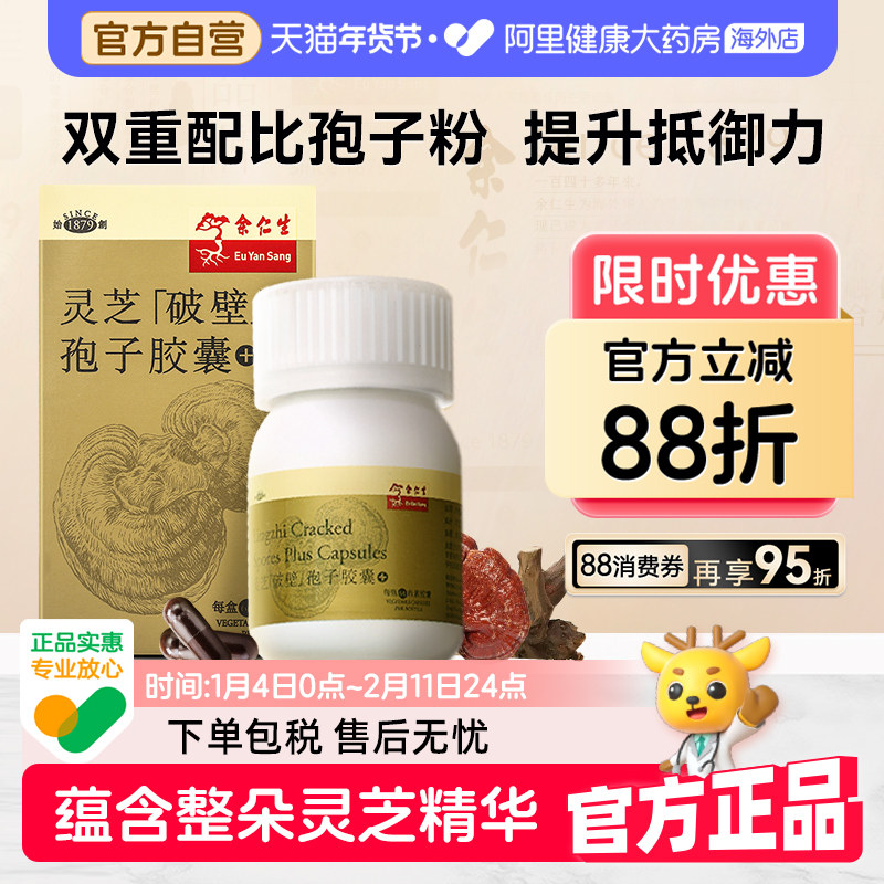 余仁生破壁灵芝孢子粉胶囊提高中老年成人免疫抵抗力原装进口正品,传统滋补营养品,灵芝孢子粉/油,淘宝优惠券,粉丝福利购,淘宝优惠卷