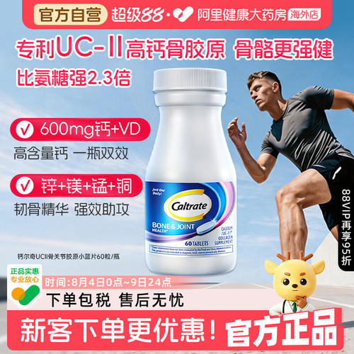 美国钙尔奇三合一关节骨胶原氨糖