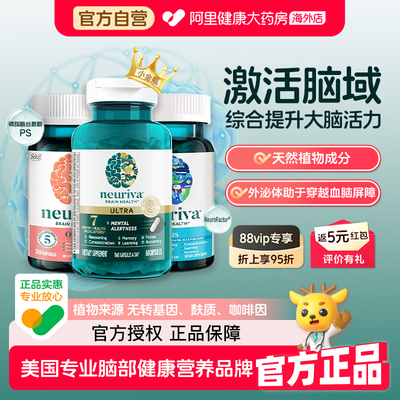 neuriva脑动力磷脂酰丝氨酸ps