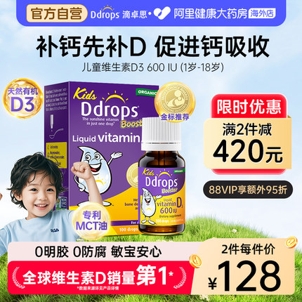 Ddrops滴卓思婴幼儿d3滴剂宝宝补钙vd3DD小滴瓶维d600IU维生素d