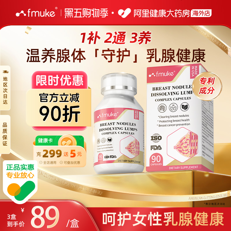 美国进口乳腺结节增生草本消散