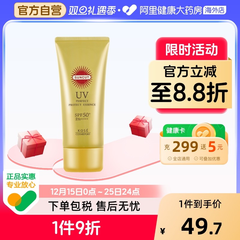 Kose/高丝UV防晒霜金瓶管面部妆前乳液隔离紫外线女男正品80g