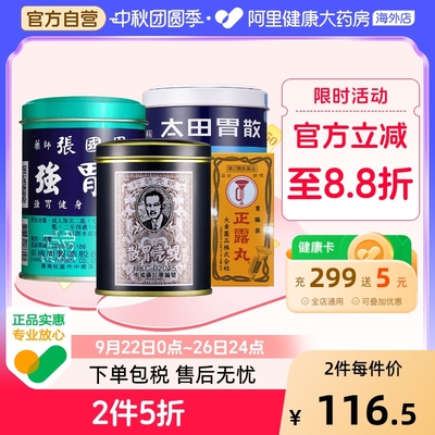 中国香港正品蚬壳胃散装张国周胃散马世良堂保济丸胃药胃痛胃胀气