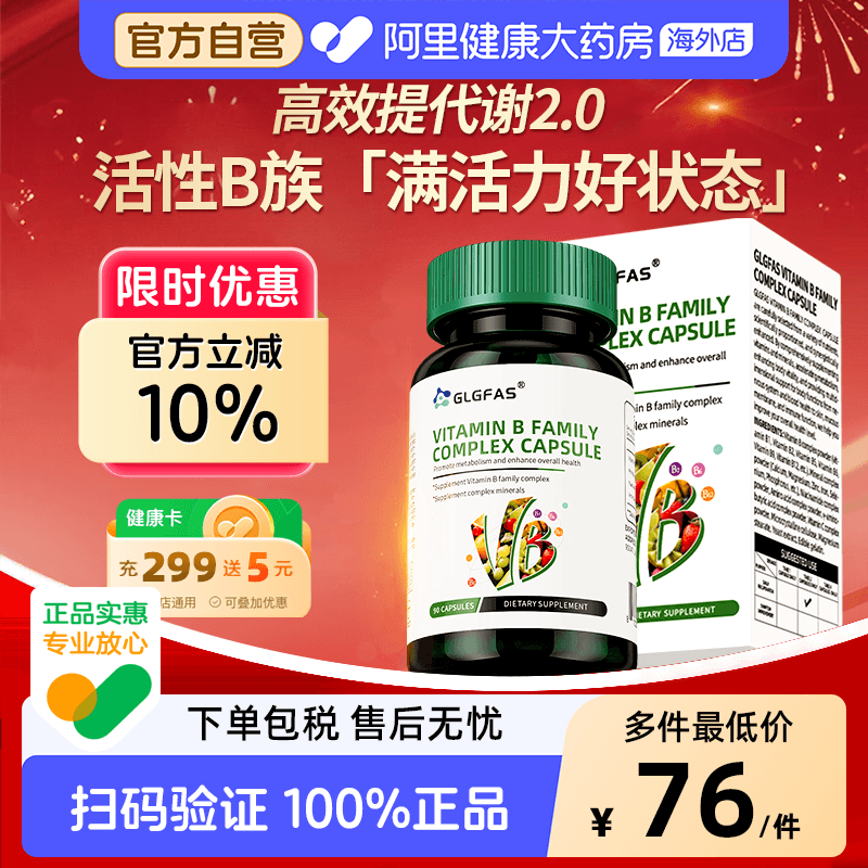 GLGFAS维生素B族多种维生素全族b族叶酸泛酸烟酰胺提高新陈代谢