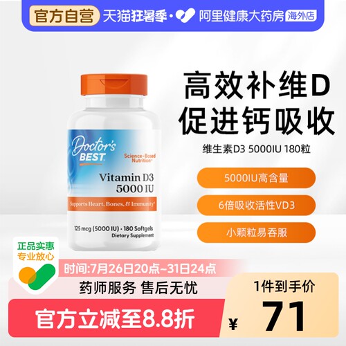 金达威多特倍斯维生素d3钙