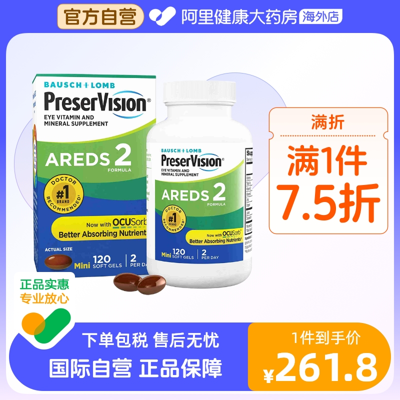 博士伦PreserVision Aredes2叶黄素美国专利护眼片胶囊120粒