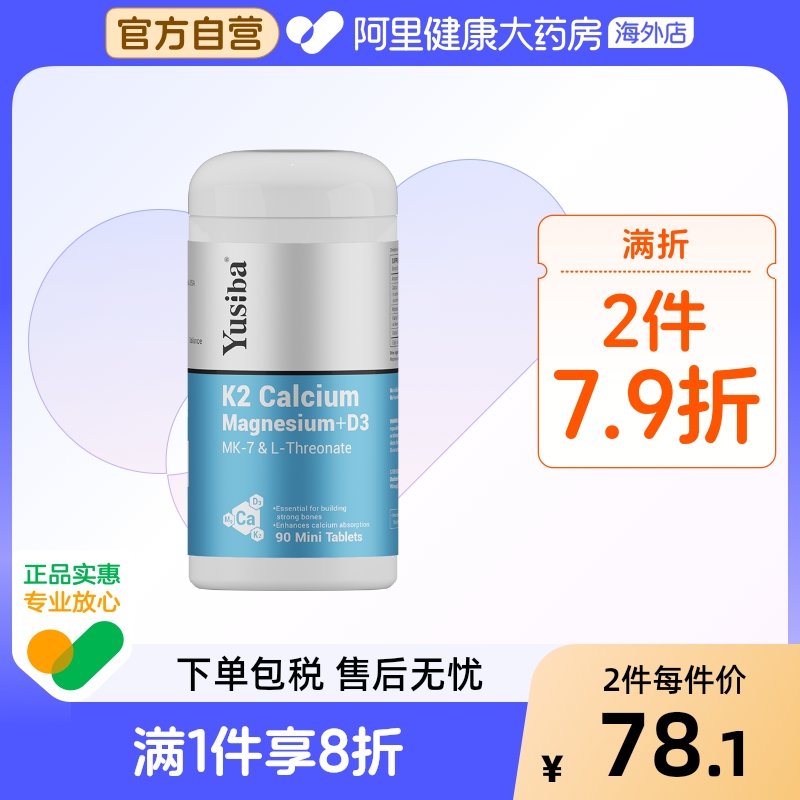 Yusiba御仕葆钙片维生素D3钙镁片三合一成人女性补钙K2碳酸钙成人