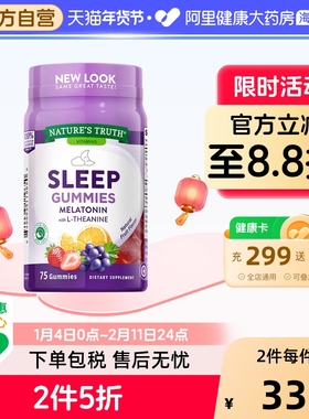 美国进口自然之珍褪黑素sleepwell睡眠软糖水果味呵护睡眠75粒