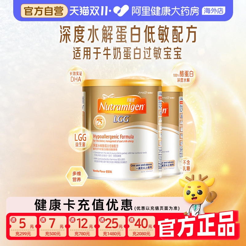 【2罐】美赞臣安敏健3段LGG深度水解蛋白低敏婴幼儿配方奶粉400g