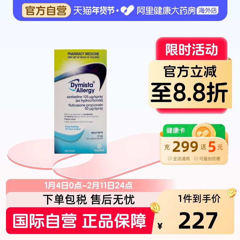澳洲Dymista迪敏思过敏性鼻炎喷雾剂缓解鼻塞打喷嚏通鼻120喷正品,OTC药品/国际医药,国际耳鼻喉药品,淘宝优惠券,粉丝福利购,淘宝优惠卷
