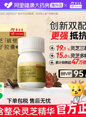 余仁生破壁灵芝孢子粉胶囊提高中老年成人免疫抵抗力原装进口正品