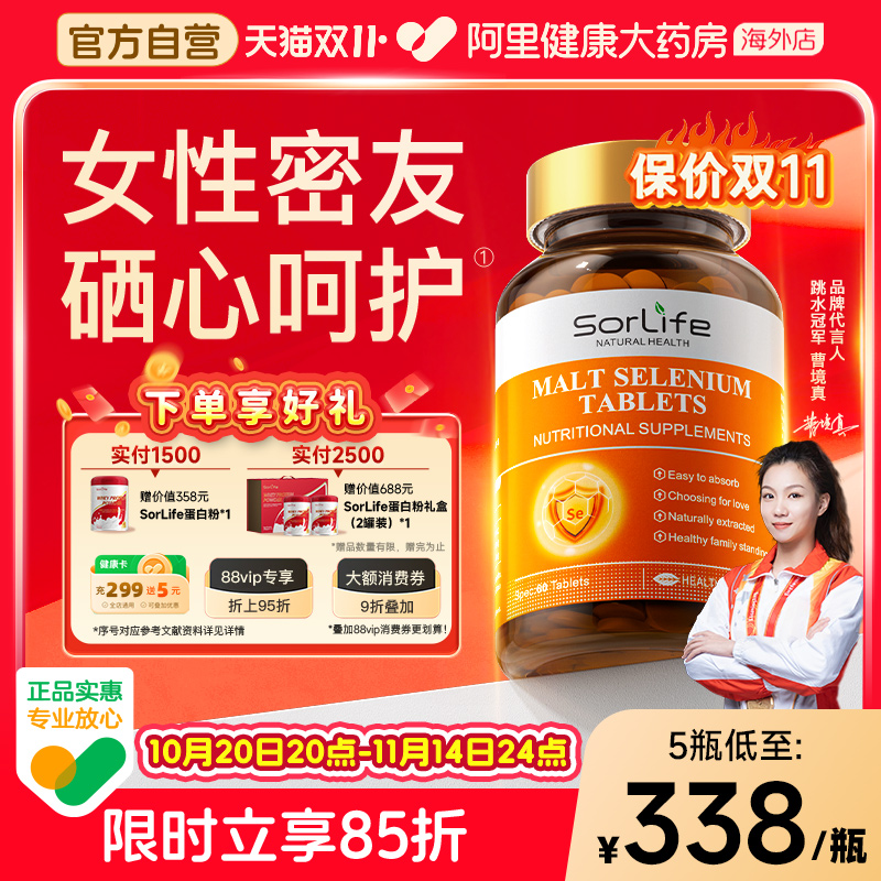SorLife诗丽芙有机麦芽硒片补硒元素富硒代蛋氨酸正品官方旗舰店
