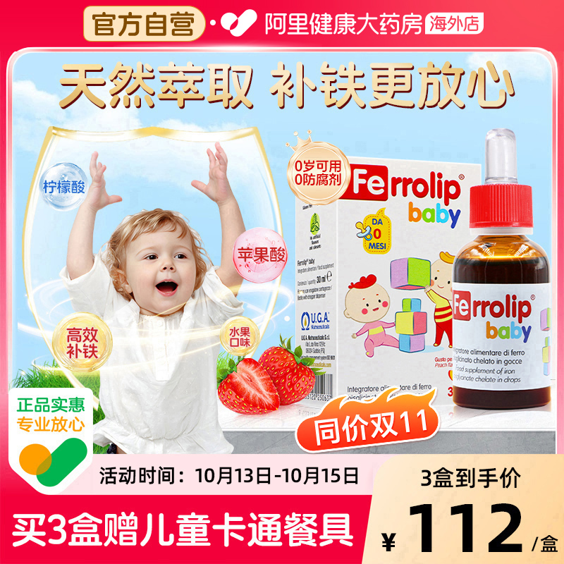 意之宝铁滴剂婴幼儿补铁红桃铁宝宝新生儿铁剂钙镁锌缺铁补铁儿童