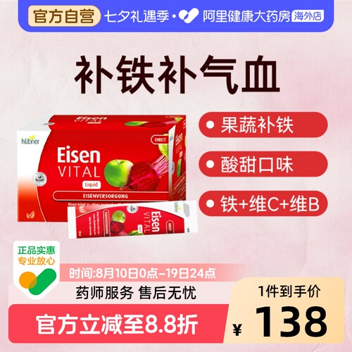 郝柏娜补铁补气血口服液20条