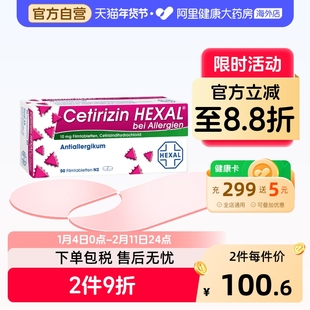 德国进口Hexal赫素西替利嗪抗过敏片50片缓解瘙痒荨麻疹季节性